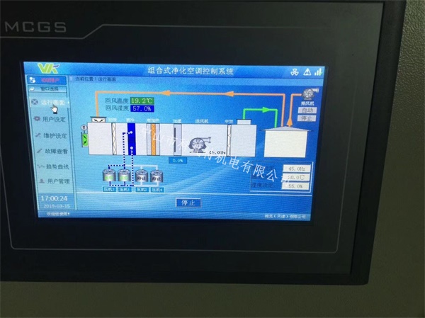 凈化空調控制系統(tǒng)